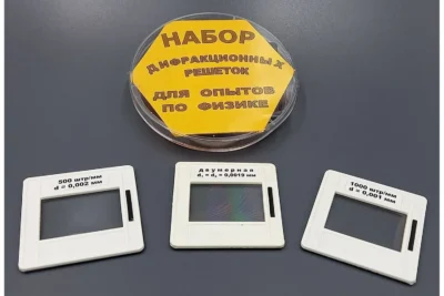 Набор дифракционных решёток с различными периодами