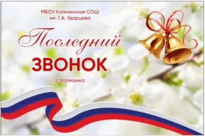 Баннер "Последний звонок"